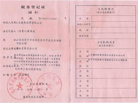 税务登记证副本