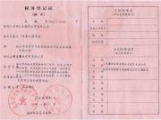 税务登记证副本